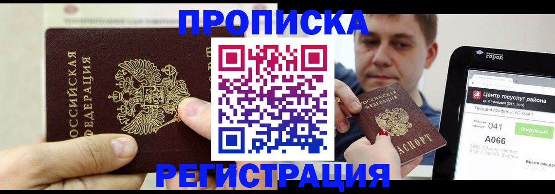 временная регистрация собственник в Узловой