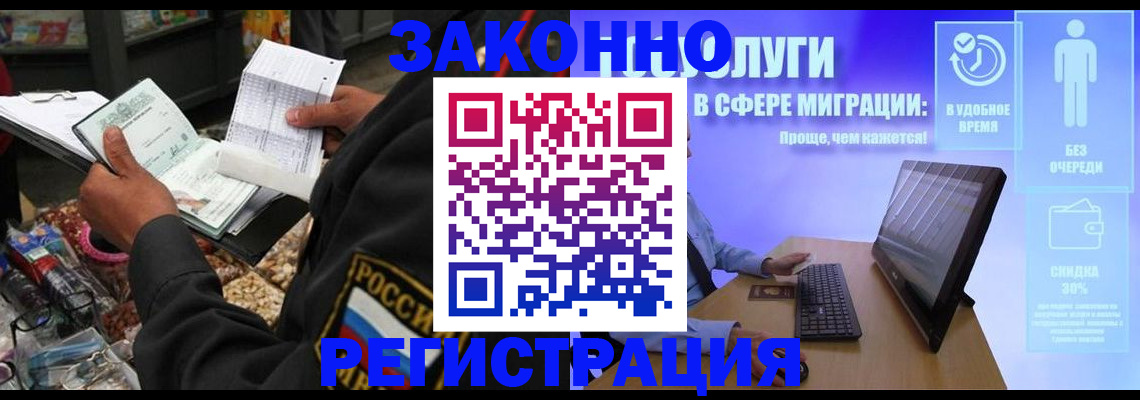 прописка законно в Узловой