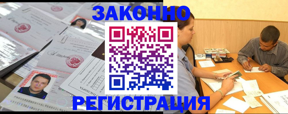 купить прописку в Узловой