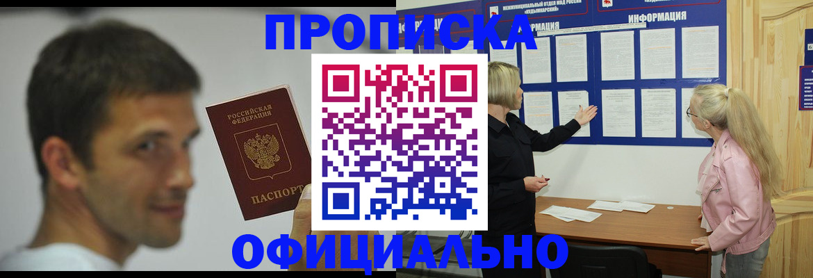 прописка в квартире в Узловой