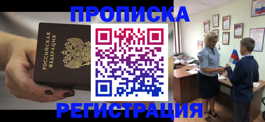 временная регистрация недорого в Узловой